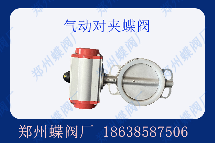 氣動(dòng)對(duì)夾蝶閥主要應(yīng)用場景