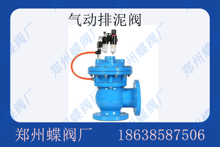 氣動排泥閥的優(yōu)點(diǎn)