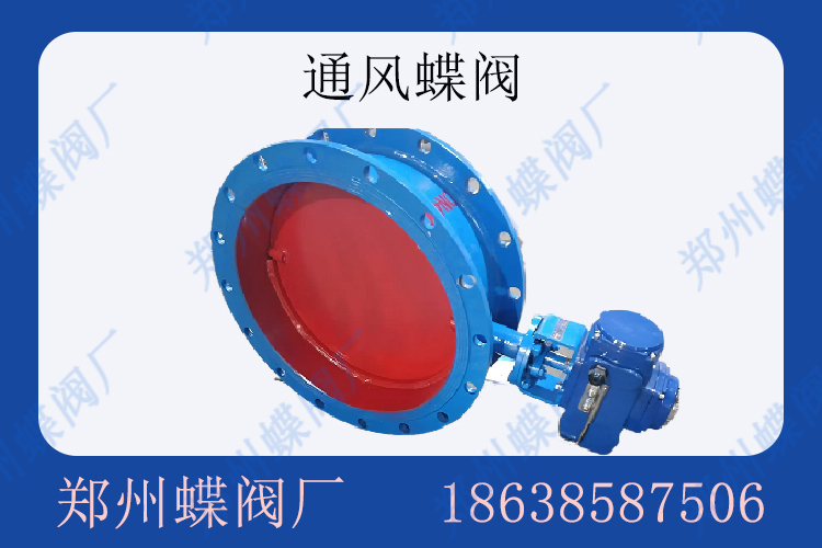 通風(fēng)蝶閥在鍋爐管道中的應(yīng)用