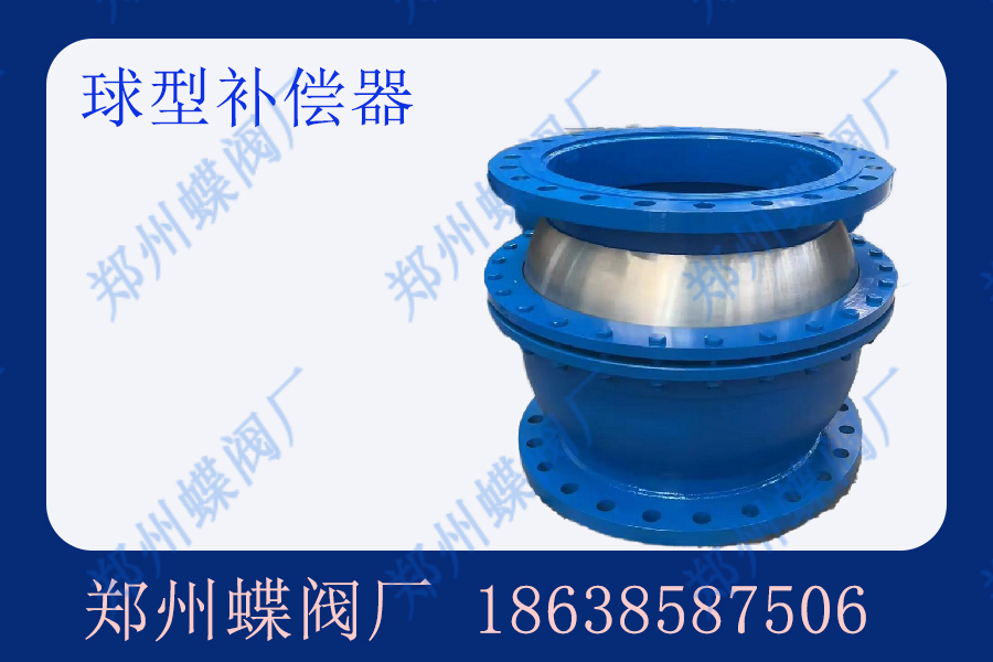 球型伸縮器在各行業(yè)的應用