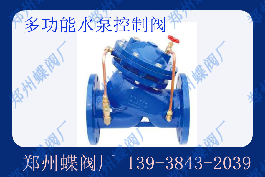 多功能水泵控制閥的功能有哪些？