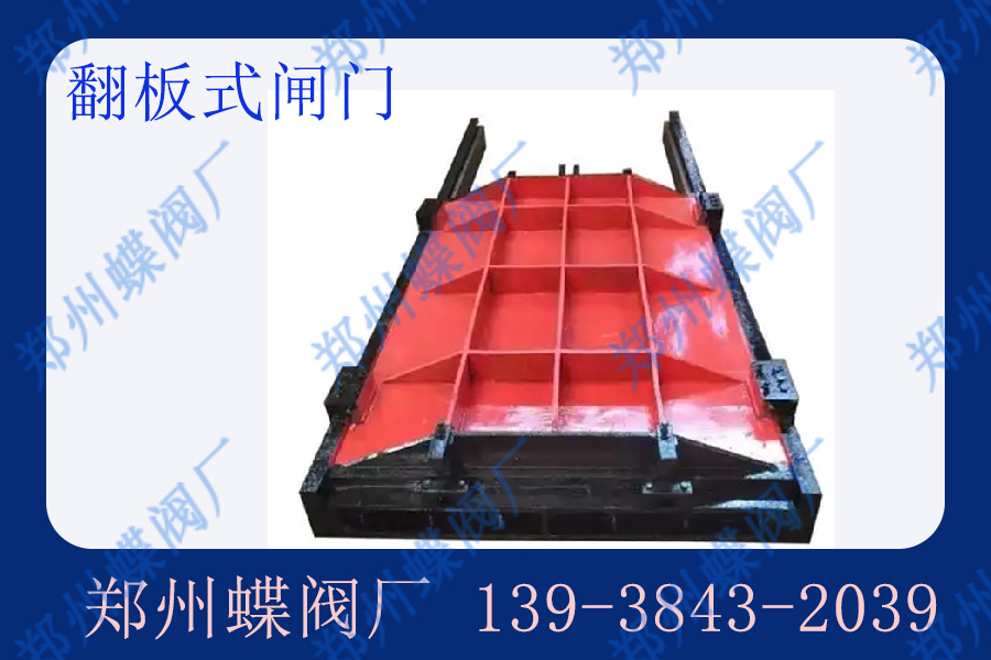 翻板式閘門適用于哪些場景